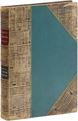 Ежегодник императорских театров. Вып. 15. Приложение. Сезон 1904—1905 гг. / Ред. П.П. Гнедич; тит. лист и шмуцтит. работы худож. А. Лео. СПб.: Изд. Дирекции императорских театров, [1905].